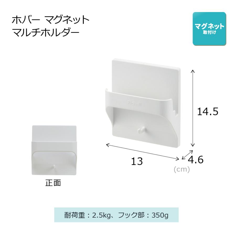 ホバー マグネットマルチホルダー 収納 浴室 ホルダー フック 浮かせる 収納 おしゃれ リッチェル 公式 | リッチェル | 08