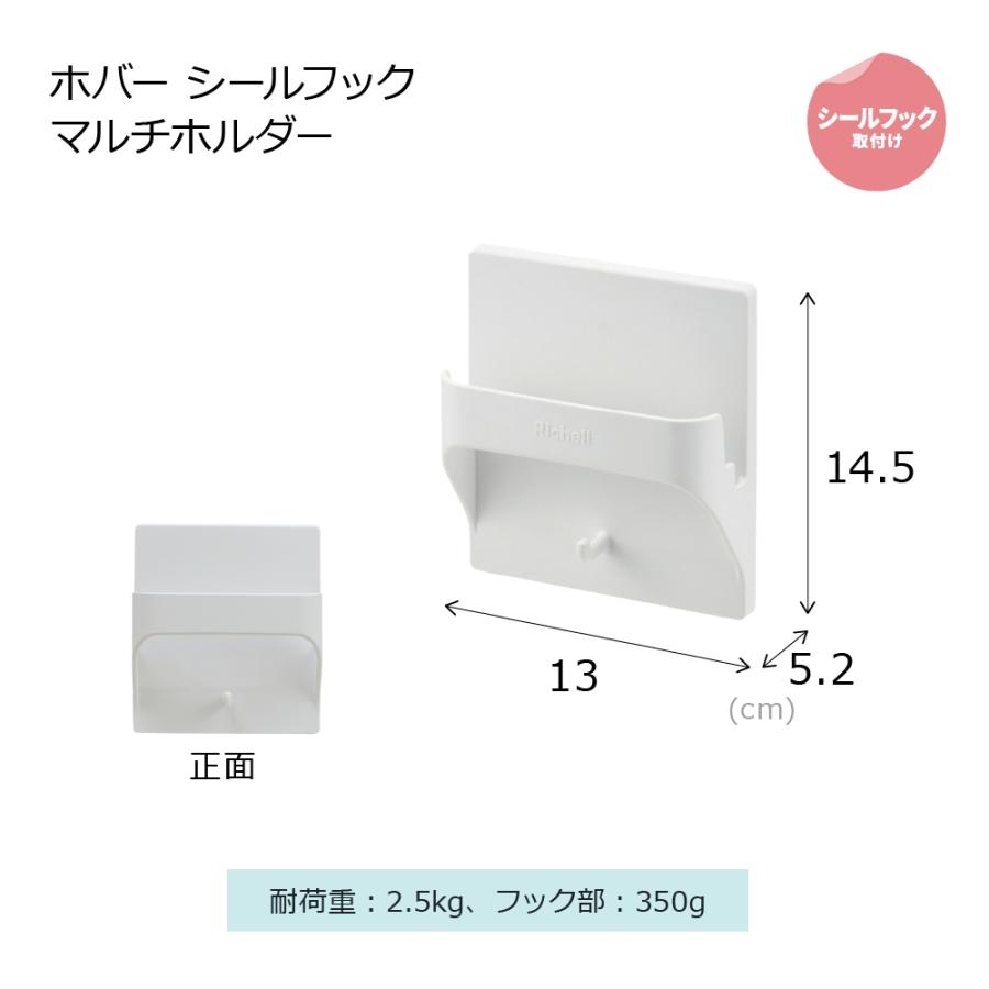 ホバー シールフックマルチホルダー 収納 浴室 ホルダー フック 浮かせる 収納 おしゃれ リッチェル 公式 | リッチェル | 08