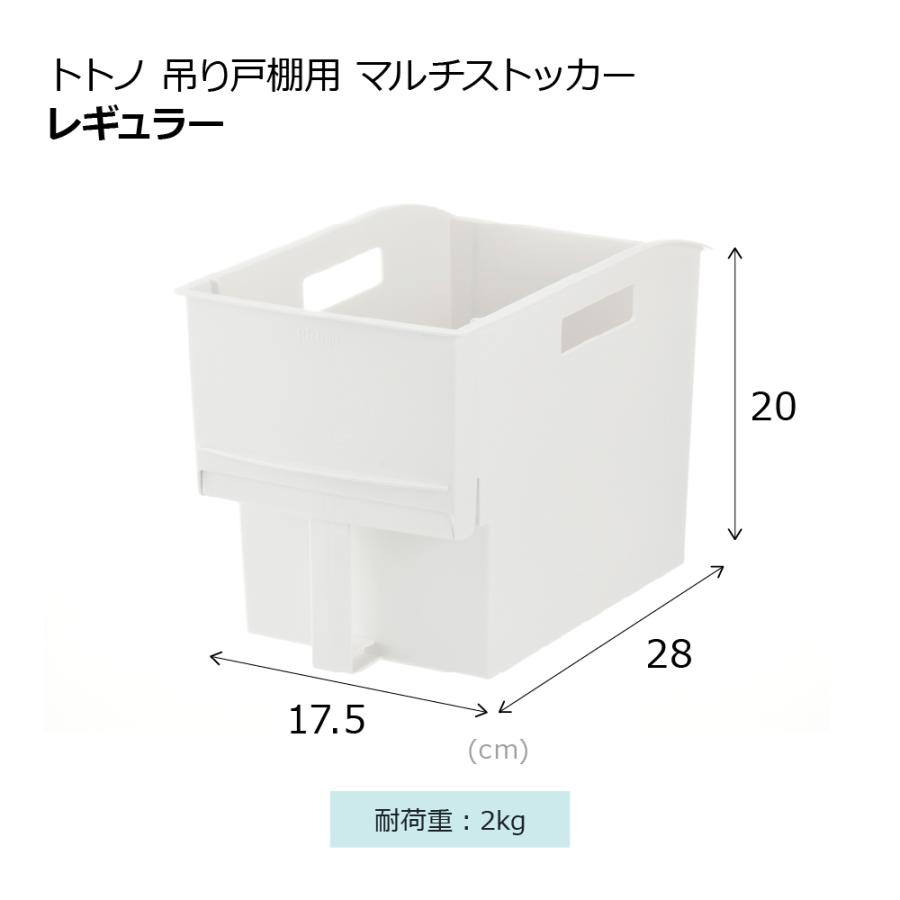トトノ 吊り戸棚用 マルチストッカー レギュラー 収納 totono 取っ手付き 収納ケース 収納カゴ 雑貨 台所整理 プラスチック リッチェル公式ショップ Richell | リッチェル | 08