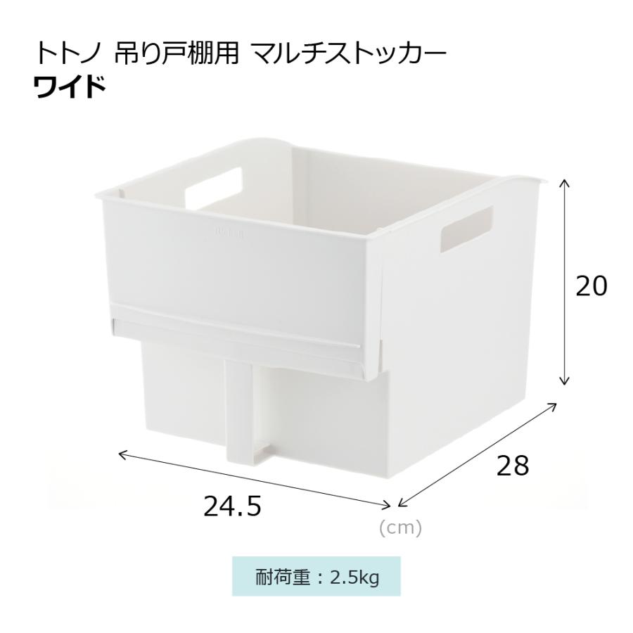 トトノ 吊り戸棚用 マルチストッカー ワイド 収納 totono 取っ手付き 収納ケース 収納カゴ 雑貨 台所整理 プラスチック リッチェル公式ショップ Richell | リッチェル | 08
