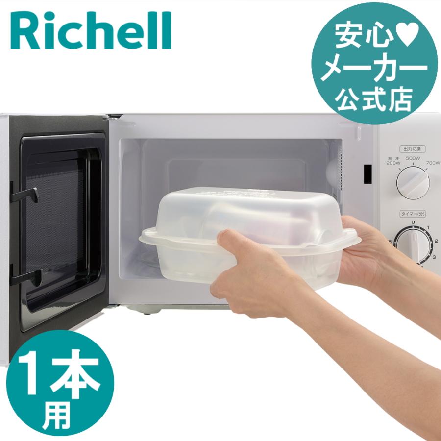 【SALE／74%OFF】 最大64％オフ ほ乳びんレンジスチーム消毒パック 1本用 メーカー公式店舗 リッチェル Richell 電子レンジでしっかり3分消毒 除菌 committed.jp committed.jp