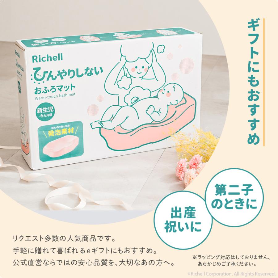 【配送区分R1】ひんやりしないおふろマットN 赤ちゃん お風呂 マット ベビーバス 沐浴 お風呂マット 日本製 リッチェル 公式 | リッチェル | 13