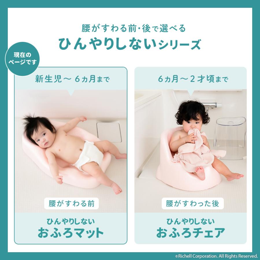 【配送区分R1】ひんやりしないおふろマットN 赤ちゃん お風呂 マット ベビーバス 沐浴 お風呂マット 日本製 リッチェル 公式 | リッチェル | 14