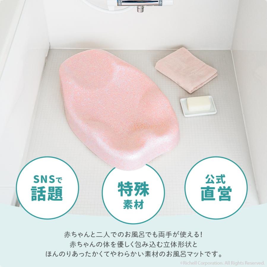 【配送区分R1】ひんやりしないおふろマットN 赤ちゃん お風呂 マット ベビーバス 沐浴 お風呂マット 日本製 リッチェル 公式 | リッチェル | 03
