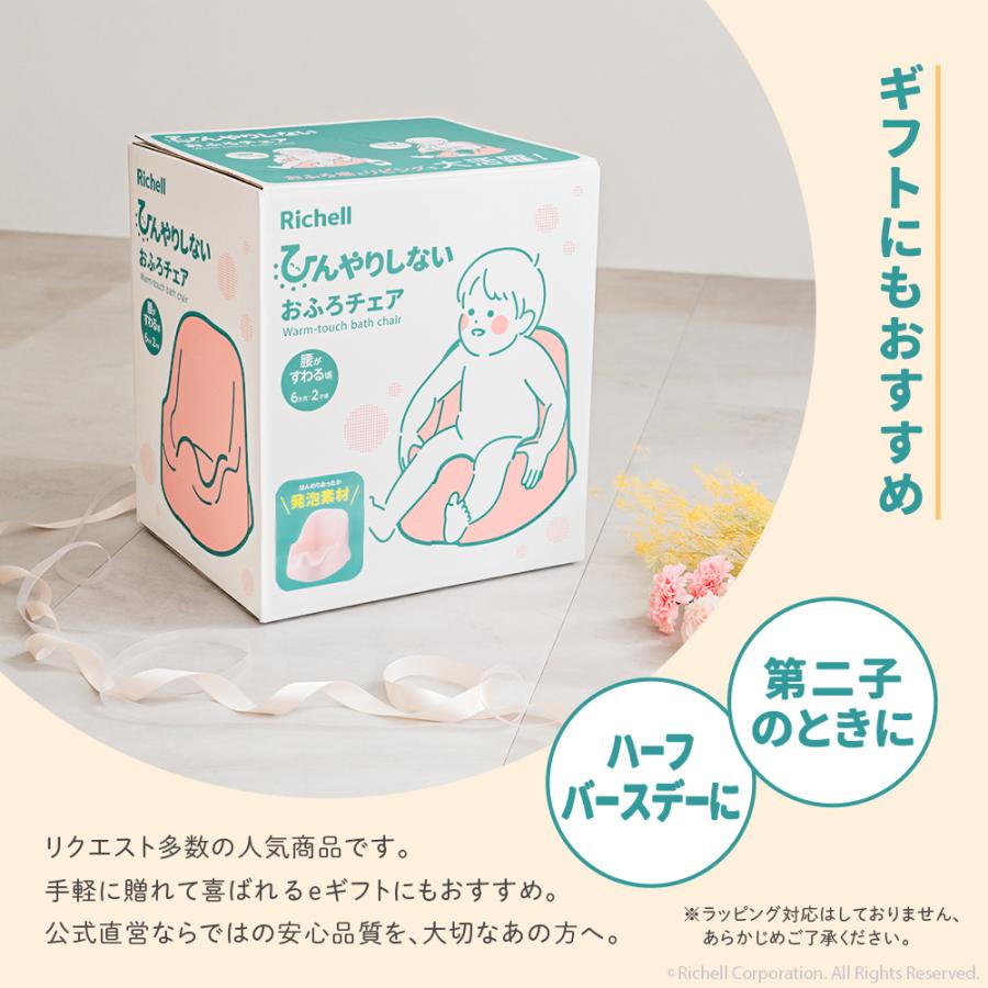 【配送区分K1】ひんやりしないおふろチェアN 赤ちゃん お風呂 椅子 ベビー バス チェア ベビーバスチェア 日本製 リッチェル 公式 | リッチェル | 12