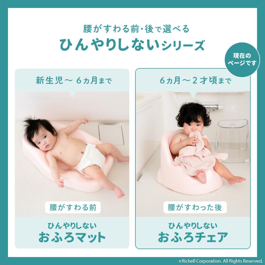 【配送区分K1】ひんやりしないおふろチェアN 赤ちゃん お風呂 椅子 ベビー バス チェア ベビーバスチェア 日本製 リッチェル 公式 | リッチェル | 13