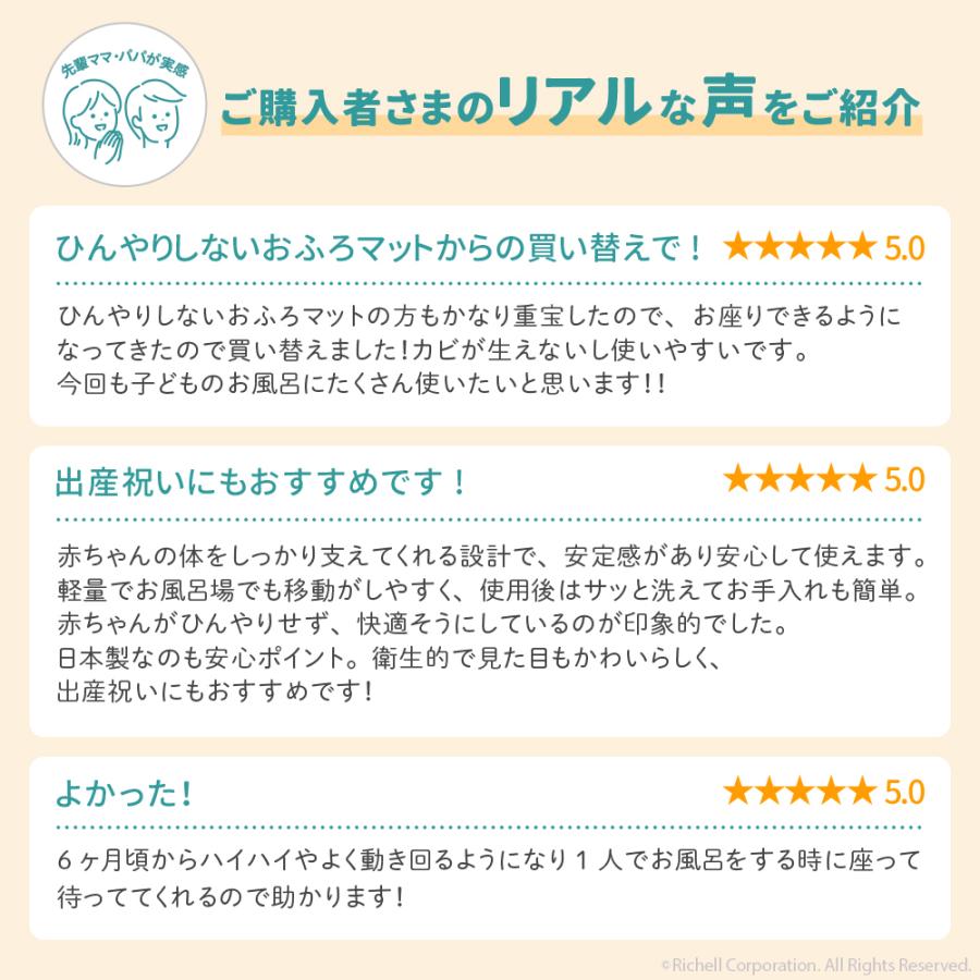 【配送区分K1】ひんやりしないおふろチェアN 赤ちゃん お風呂 椅子 ベビー バス チェア ベビーバスチェア 日本製 リッチェル 公式 | リッチェル | 02