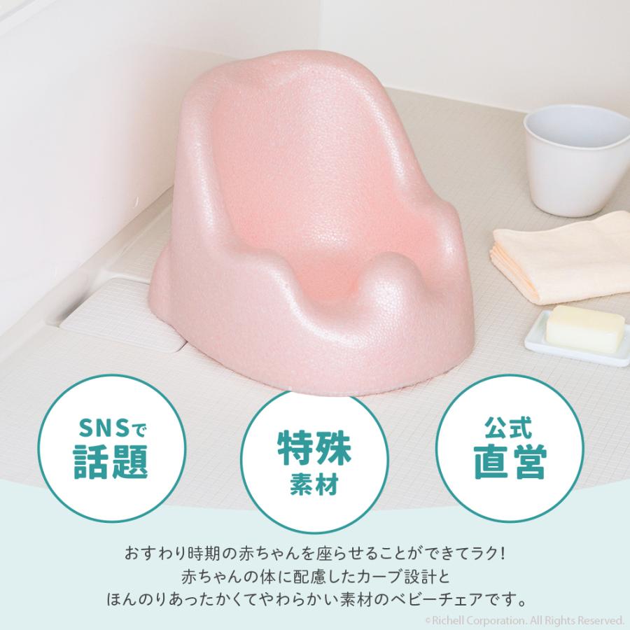 【配送区分K1】ひんやりしないおふろチェアN 赤ちゃん お風呂 椅子 ベビー バス チェア ベビーバスチェア 日本製 リッチェル 公式 | リッチェル | 03