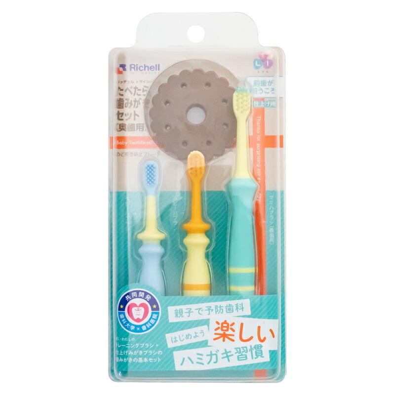 ベビー歯ブラシ トライ たべたら歯みがきセット 奥歯用 リッチェル 乳歯 仕上げ 歯みがき 練習 トレーニング 赤ちゃん | リッチェル | 02