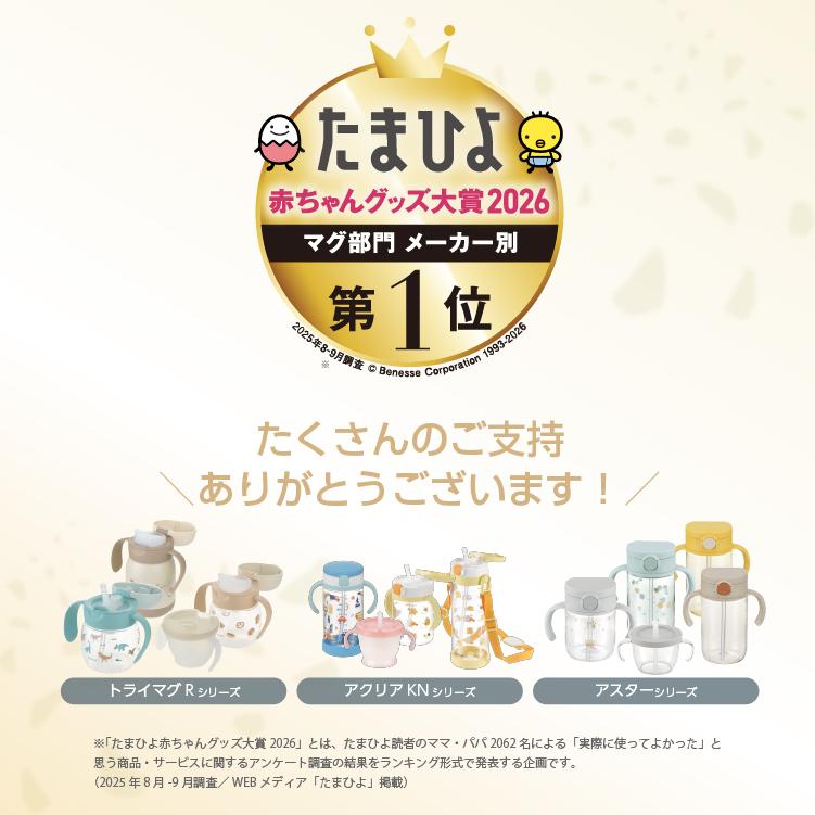 【配送区分K1】アスター おでかけストローマグ 320 リッチェル ベビー 水筒 練習 トレーニング 赤ちゃん ギフト 出産祝い | リッチェル | 06
