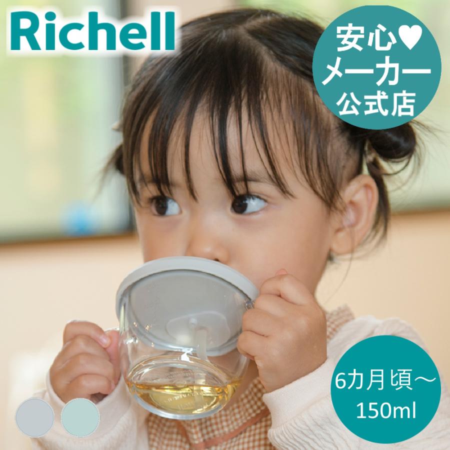 おうちコップマグ ストロータイプ リッチェル ベビー 水筒 練習 トレーニング 赤ちゃん ギフト 出産祝い | リッチェル