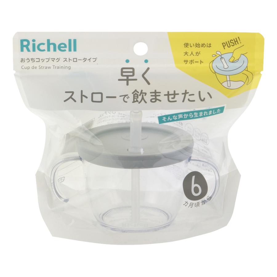 おうちコップマグ ストロータイプ リッチェル ベビー 水筒 練習 トレーニング 赤ちゃん ギフト 出産祝い | リッチェル | 03