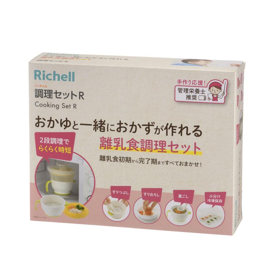 離乳食 調理セットR リッチェル おかゆ 電子レンジ おしゃれ ベビー 赤ちゃん ギフト 出産祝い | リッチェル | 03