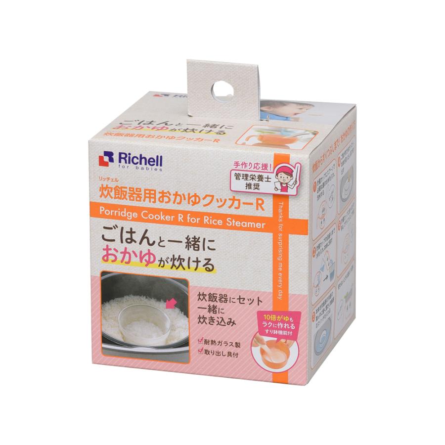 炊飯器用おかゆクッカーR リッチェル Richell 公式ショップ | リッチェル | 03