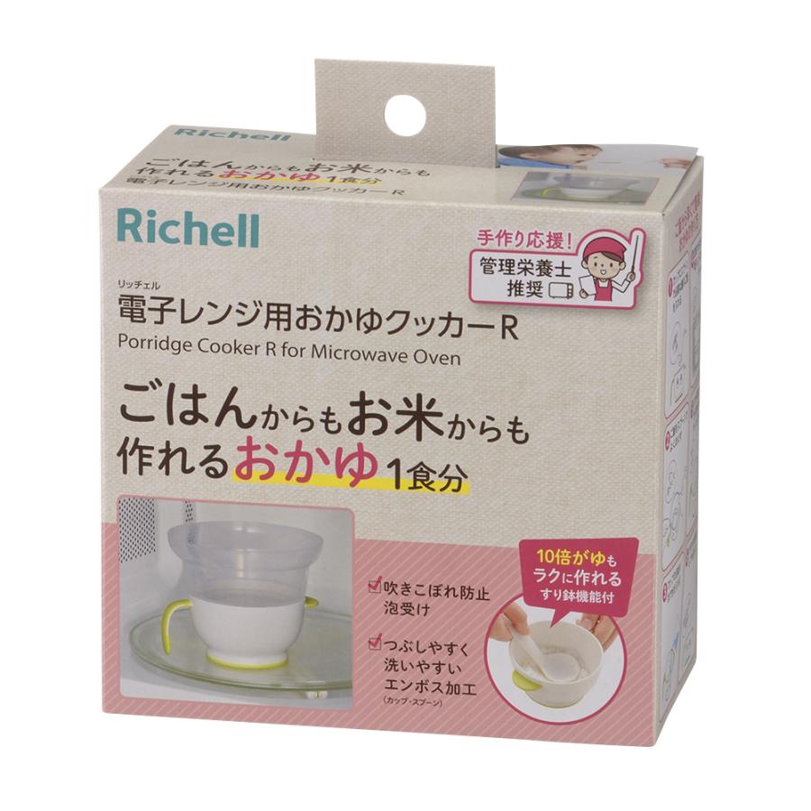 電子レンジ用おかゆクッカーR リッチェル Richell 公式ショップ | リッチェル | 03