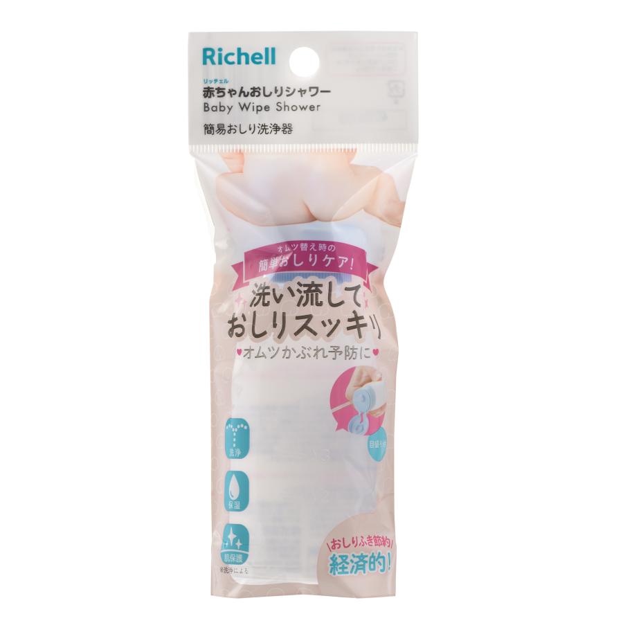 赤ちゃんおしりシャワーR おしり洗浄器 おしり洗浄ボトル 赤ちゃん 新生児 携帯 リッチェル Richell 公式ショップ | リッチェル | 02