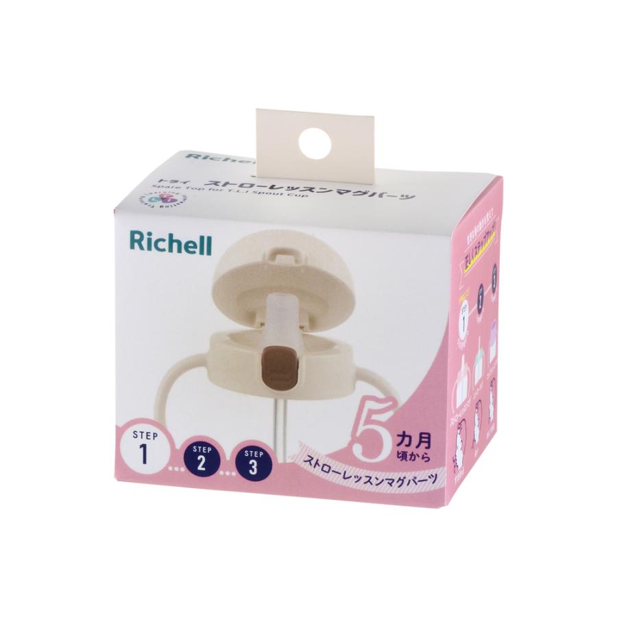 ベビーマグ トライ ストローレッスンマグパーツSD リッチェル ストローマグ 練習 トレーニング マグ用交換部品 | リッチェル | 02
