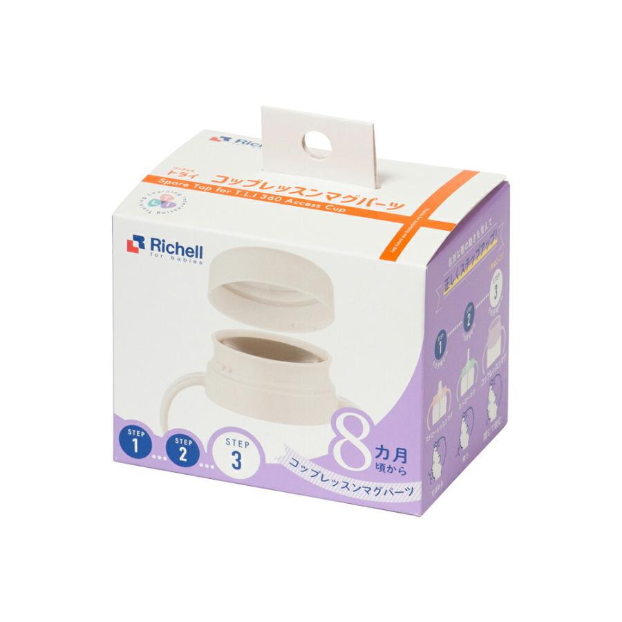 ベビーマグ トライ コップレッスンマグパーツSD リッチェル コップマグ 練習 トレーニング マグ用交換部品 | リッチェル | 02