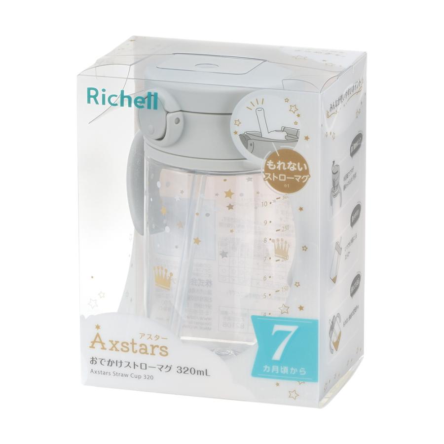 ストローマグ アスター おでかけストローマグ 320 リッチェル ベビーマグ 水筒 練習 トレーニング 赤ちゃん ギフト 出産祝い | リッチェル | 11
