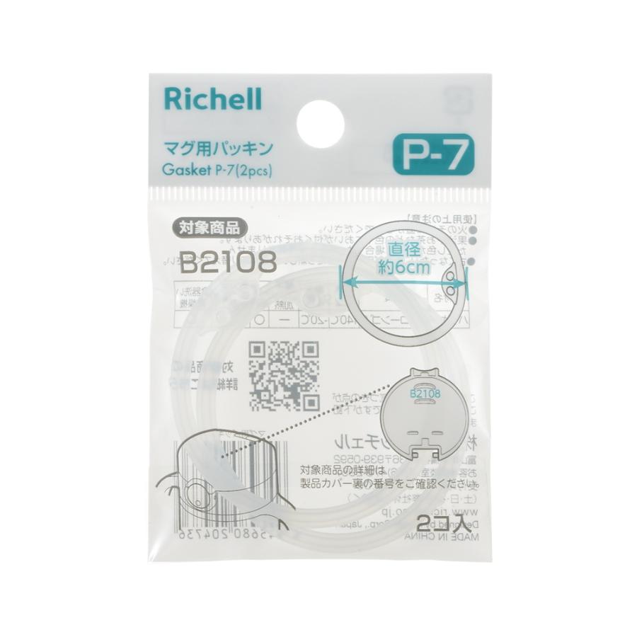 マグ用パッキン P-7 ベビー ストロー 水筒 7ケ月 ベビー 赤ちゃん 食洗機 洗いやすい シリコン リッチェル Richell 公式ショップ | リッチェル | 02