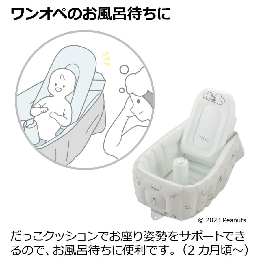 【配送区分K1】ベビーバス スヌーピーふかふか ベビーバス ステップアップ リッチェル 新生児 赤ちゃん お風呂 折りたたみ ギフト 出産祝い | リッチェル | 05