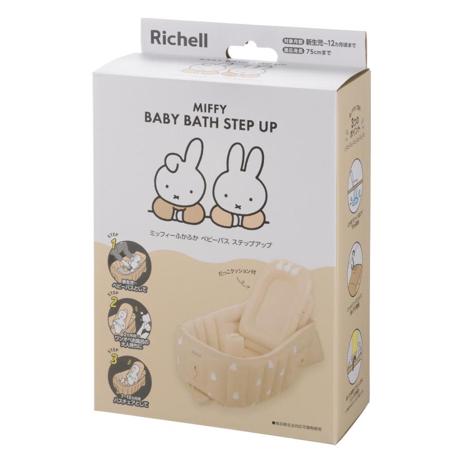 ベビーバス ミッフィーふかふか ベビーバス ステップアップ リッチェル 新生児 赤ちゃん お風呂 折りたたみ ギフト 出産祝い | リッチェル | 17