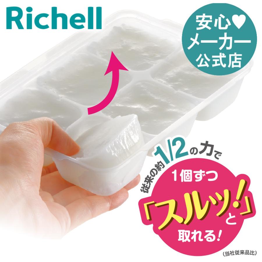 保存容器 離乳食 わけわけフリージング ブロックトレーR 50 4セット リッチェル 冷凍 収納 小分け 電子レンジ | リッチェル