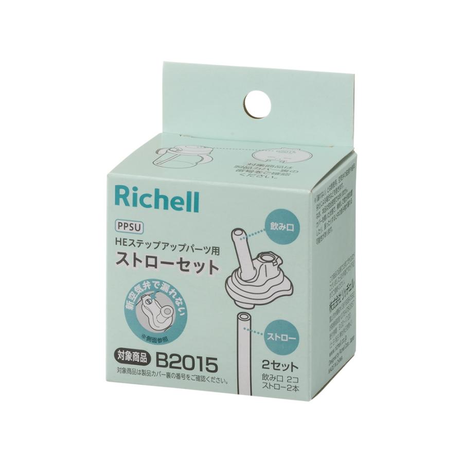 HEステップアップパーツ用ストローセット ベビー 授乳 用品 哺乳 ほ乳 瓶 部品 新生児 母乳 リッチェル Richell 公式ショップ | リッチェル | 02