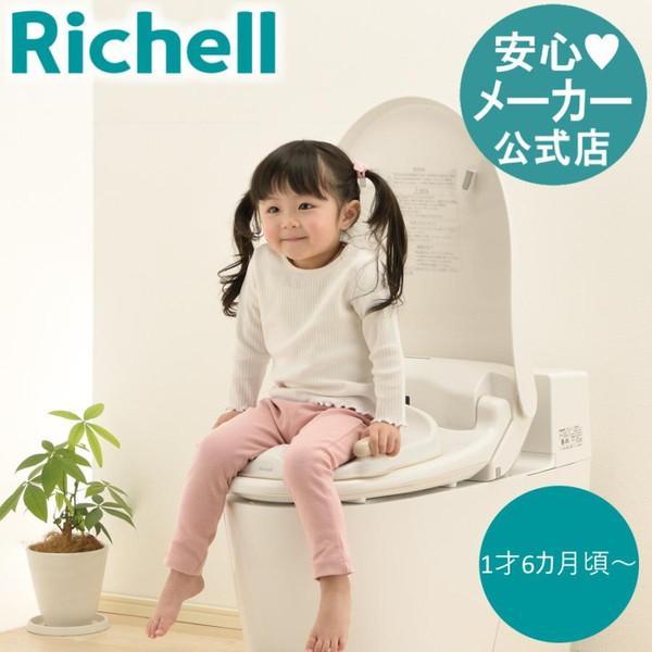 補助便座 子供 トイサポ 補助便座 リッチェル 洋式 トイレトレーニング 練習 キッズ 男の子 女の子 | リッチェル