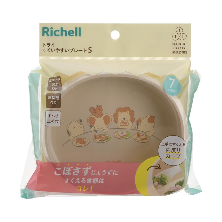 トライ すくいやすいプレート S ベビー 食器 プラスチック 皿 赤ちゃん かわいい リッチェル 公式 | リッチェル | 02