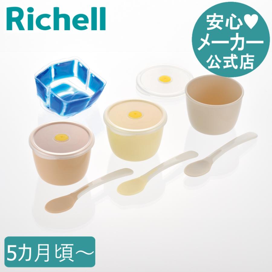 トライ 離乳食スタートカップセット(保冷剤・スプーン付) ベビー 食器 赤ちゃん リッチェル 公式 | リッチェル