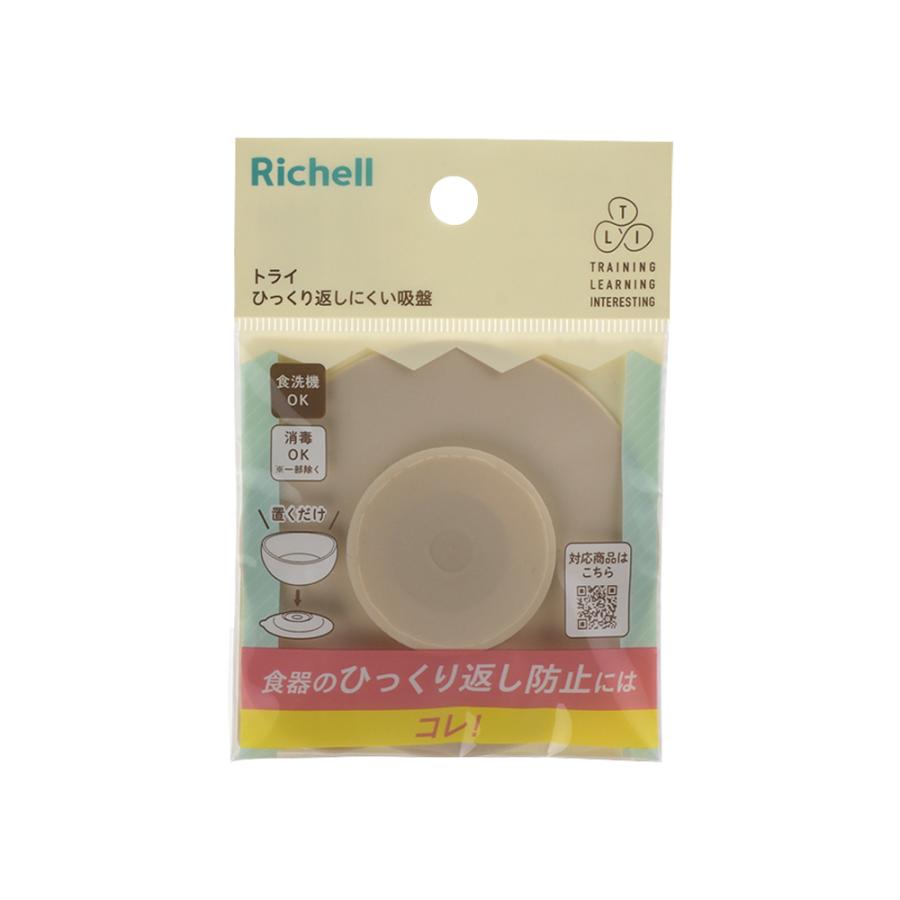 トライ ひっくり返しにくい吸盤 離乳食 食器 ベビー ボウル 皿 プレート 赤ちゃん リッチェル 公式 | リッチェル | 02