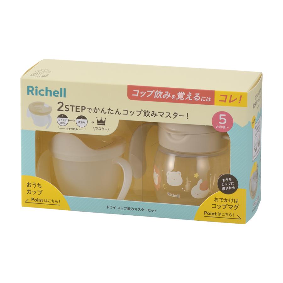 トライ コップ飲みマスターセット ベビー 赤ちゃん ベビーマグ 5カ月頃 食洗機 煮沸 持ち手付き トレーニング 出産祝い プラスチック リッチェル Richell 公式 | リッチェル | 02