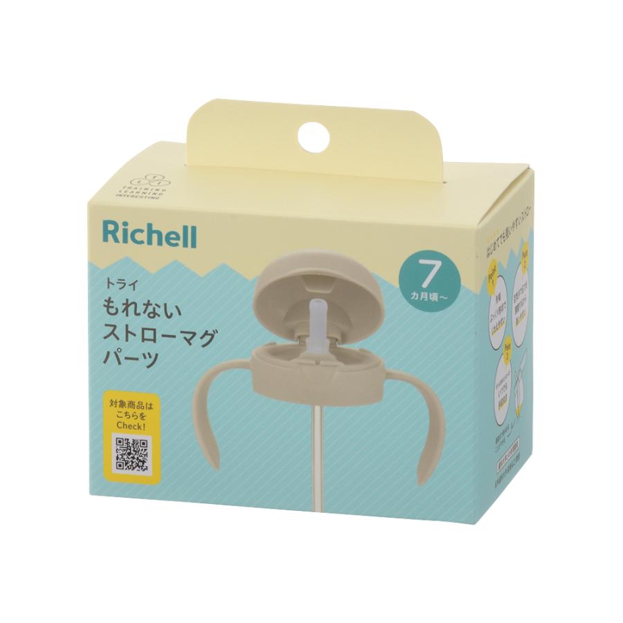 トライ もれないストローマグパーツ ベビー 赤ちゃん 部品 7カ月頃 食洗機 シリコン ストロー 蓋付 トレーニング 吸いやすい 軽量 プラスチック リッチェル 公式 | リッチェル | 01