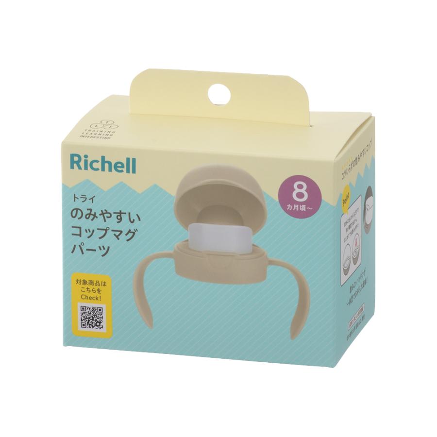 トライ のみやすいコップマグパーツ ベビー 赤ちゃん 部品 8カ月頃 シリコン ベビー ストローマグ 蓋付 トレーニング 軽量 部品 プラスチック リッチェル 公式 | リッチェル | 01