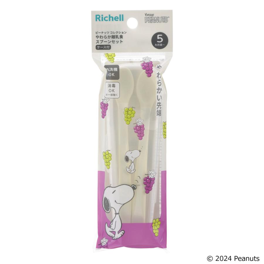 ピーナッツ コレクション やわらか離乳食スプーンセット(ケース付)FS ベビー カトラリー リッチェル 公式 | リッチェル | 02