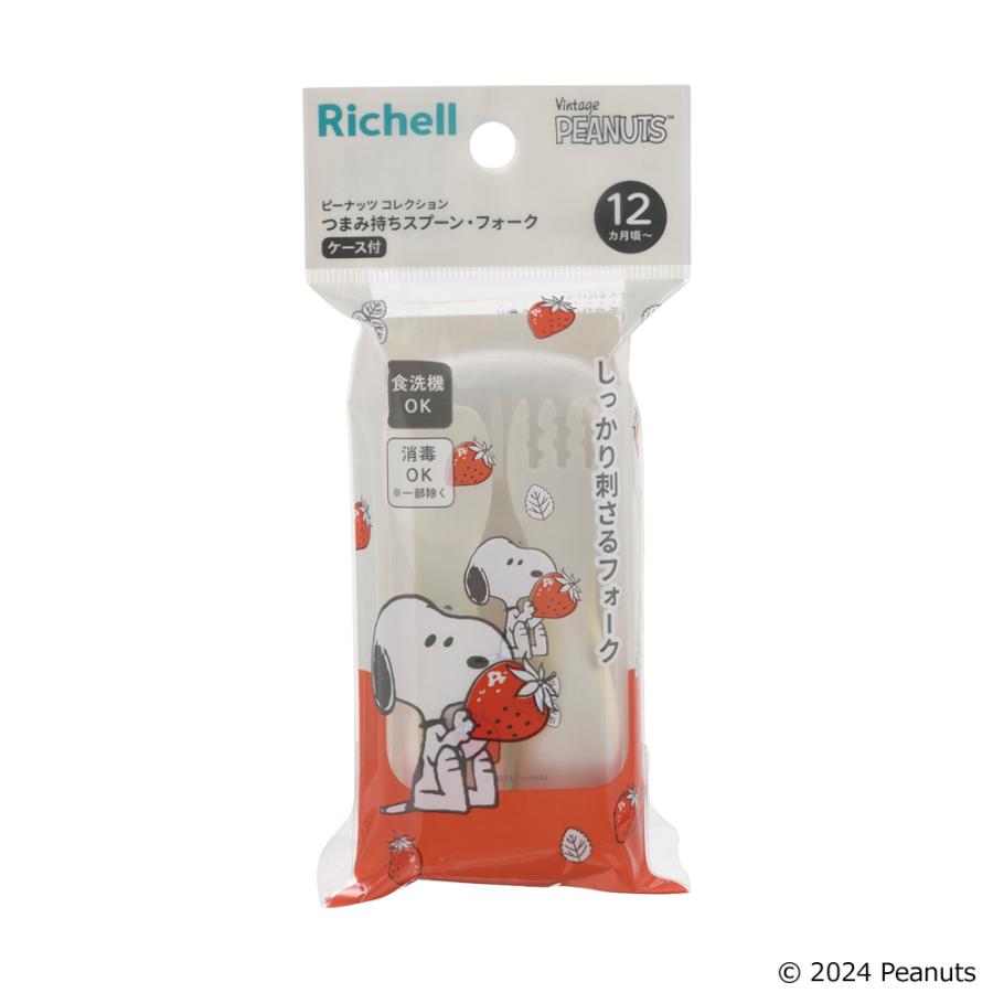 ピーナッツ コレクション つまみ持ちスプーン・フォーク(ケース付)FS ベビー カトラリー リッチェル 公式 | リッチェル | 02