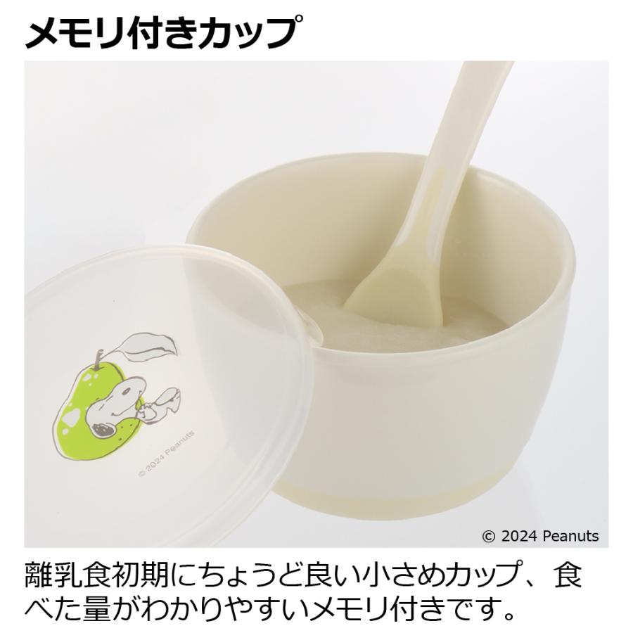 ピーナッツ コレクション 離乳食小分けカップセット(フタ・スプーン付)FS ベビー 食器 リッチェル 公式 | リッチェル | 04