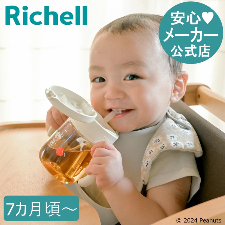 ピーナッツ コレクション おでかけストローマグFS 200 ベビーマグ かわいい 出産祝い リッチェル 公式 | リッチェル