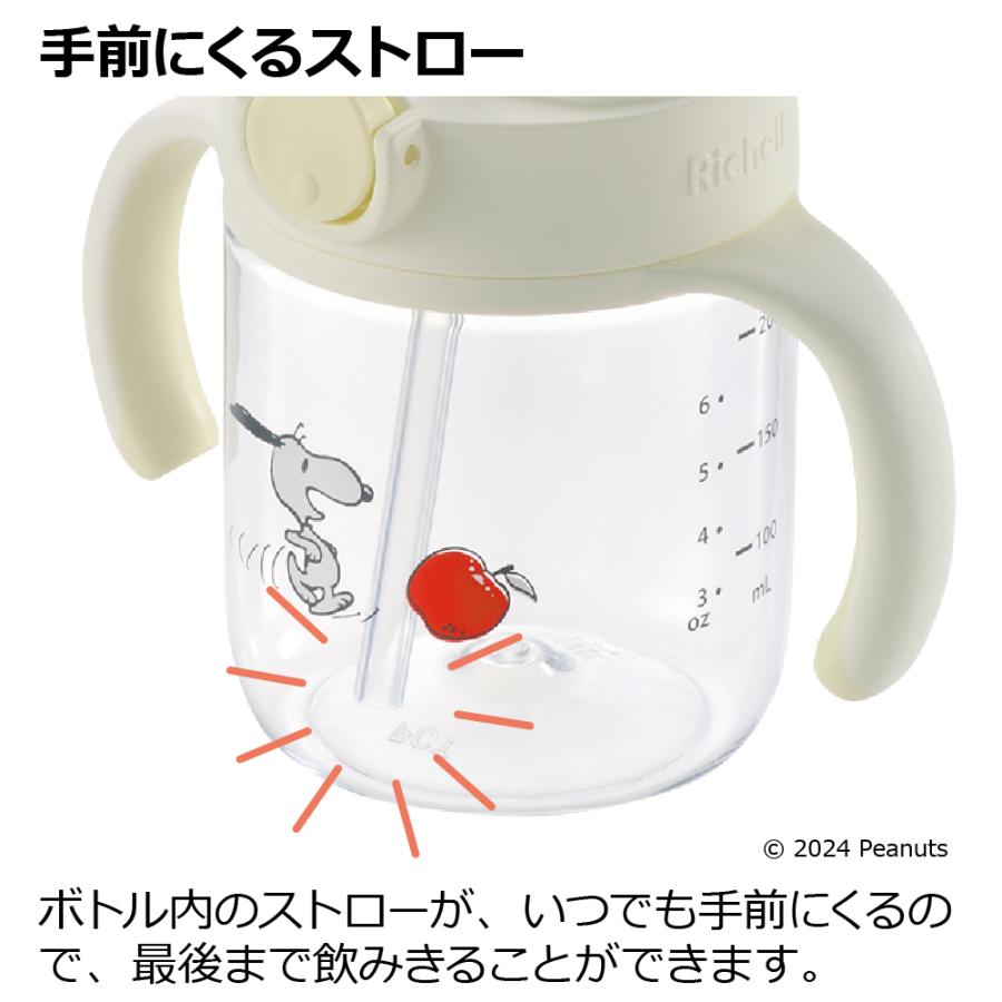 ピーナッツ コレクション おでかけストローマグFS 200 ベビーマグ かわいい 出産祝い リッチェル 公式 | リッチェル | 05