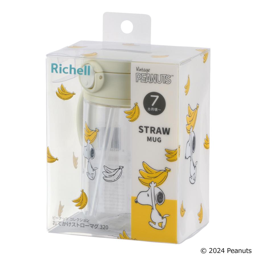 ピーナッツ コレクション おでかけストローマグFS 320 ベビーマグ かわいい 出産祝い リッチェル 公式 | リッチェル | 02
