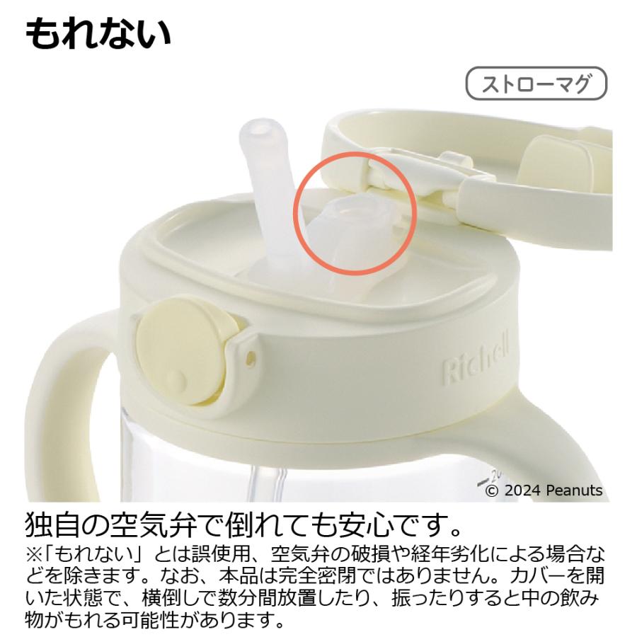 ピーナッツ コレクション おでかけストローマグセットFS ベビーマグ かわいい 出産祝い リッチェル 公式 | リッチェル | 04