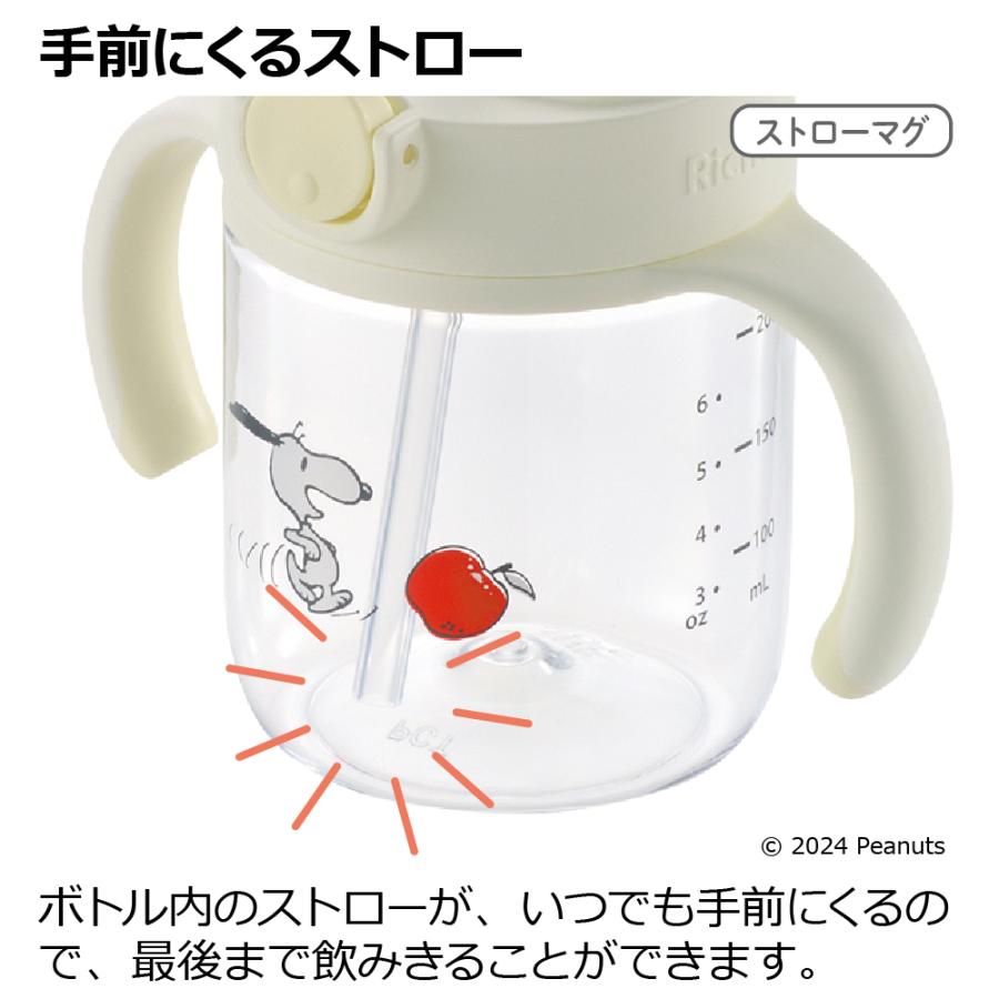 ピーナッツ コレクション おでかけストローマグセットFS ベビーマグ かわいい 出産祝い リッチェル 公式 | リッチェル | 05