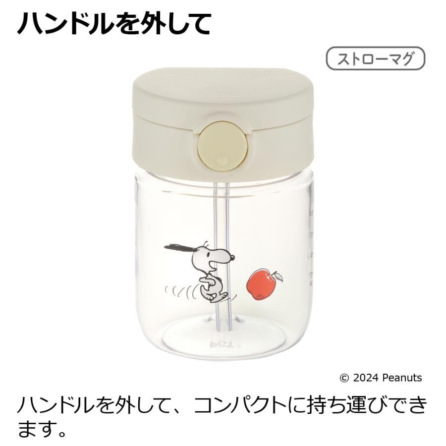 ピーナッツ コレクション おでかけストローマグセットFS ベビーマグ かわいい 出産祝い リッチェル 公式 | リッチェル | 09