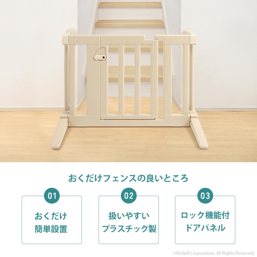 【配送区分K2】おくだけフェンス ベビー 赤ちゃん 6カ月〜ベビーゲート 取付簡単 事故防止 リッチェル 公式 | リッチェル | 02