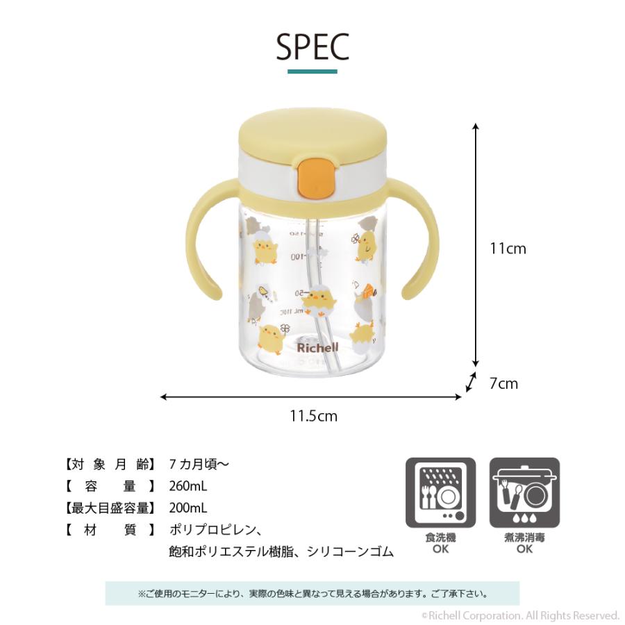 【配送区分R1】アクリア おでかけストローマグKN 200  ベビー 赤ちゃん 漏れにくい 持ち手付 7カ月頃 プラスチック リッチェル公式ショップ Richell | リッチェル | 08