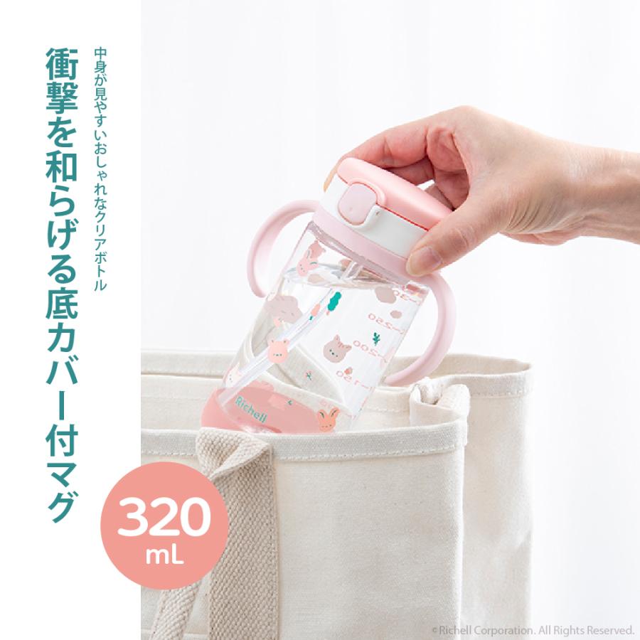 【配送区分R1】アクリア おでかけストローマグKN(底カバー付)320 ベビー 赤ちゃん 漏れにくい 持ち手付 7カ月頃 プラスチック リッチェル公式ショップ Richell | リッチェル | 01