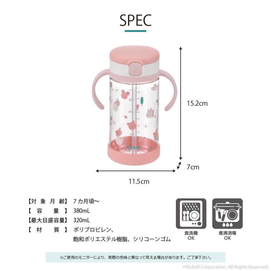【配送区分R1】アクリア おでかけストローマグKN(底カバー付)320 ベビー 赤ちゃん 漏れにくい 持ち手付 7カ月頃 プラスチック リッチェル公式ショップ Richell | リッチェル | 08