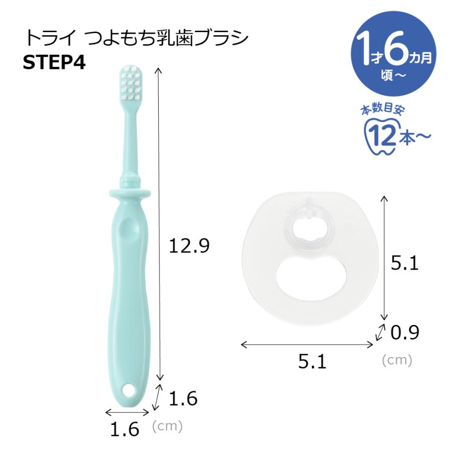 トライ つよもち乳歯ブラシSTEP4  赤ちゃん ベビー 子供 はじめて のど突き防止 シリコン やわらか 練習 歯固め 習慣 安全 リッチェル公式ショップ Richell | リッチェル | 09