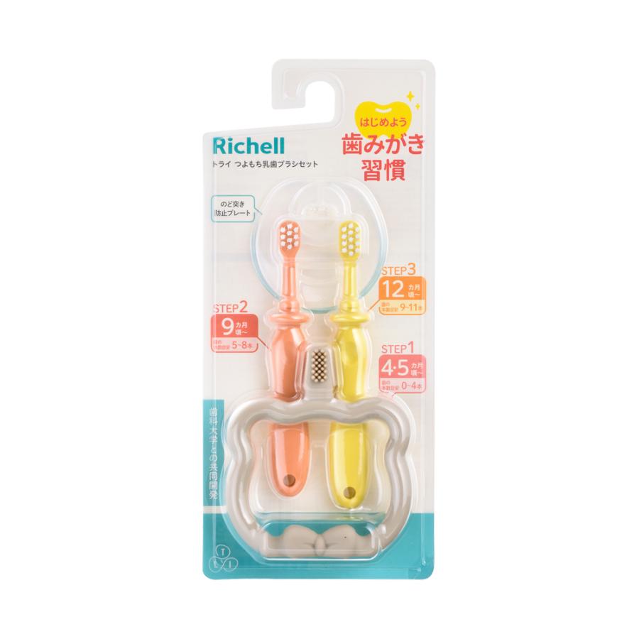トライ つよもち乳歯ブラシセット 赤ちゃん ベビー 子供 はじめて のど突き防止 シリコン やわらか 練習 歯固め 習慣 安全 リッチェル公式ショップ Richell | リッチェル | 01
